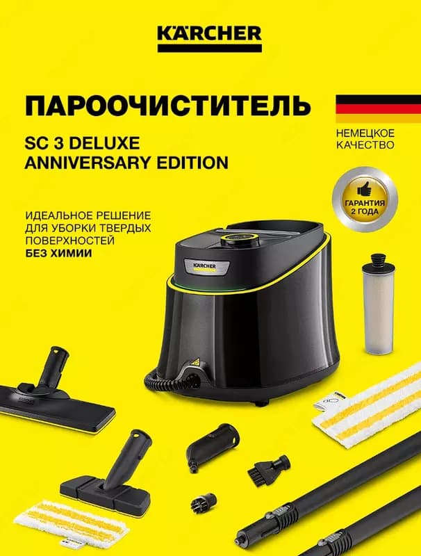 Пароочиститель SC 3 Deluxe Anniversary Edition EU — 1
