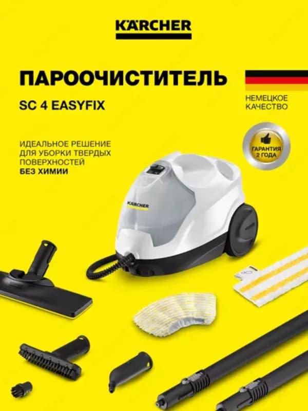 Пароочиститель SC 4 EasyFix — 1