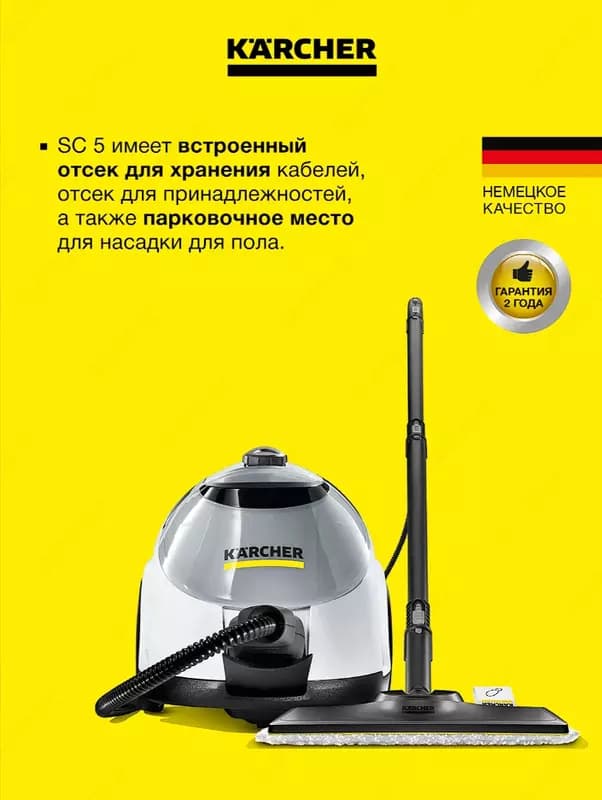 Пароочиститель SC 5 EasyFix Iron Plug EU — 1