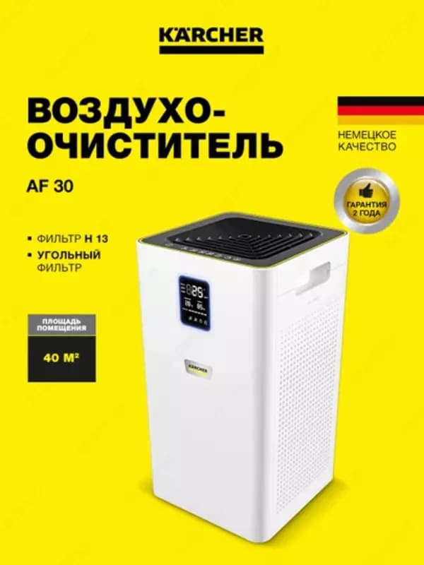 Karcher AF 30 воздухоочиститель, 1.024-821.0 — 1