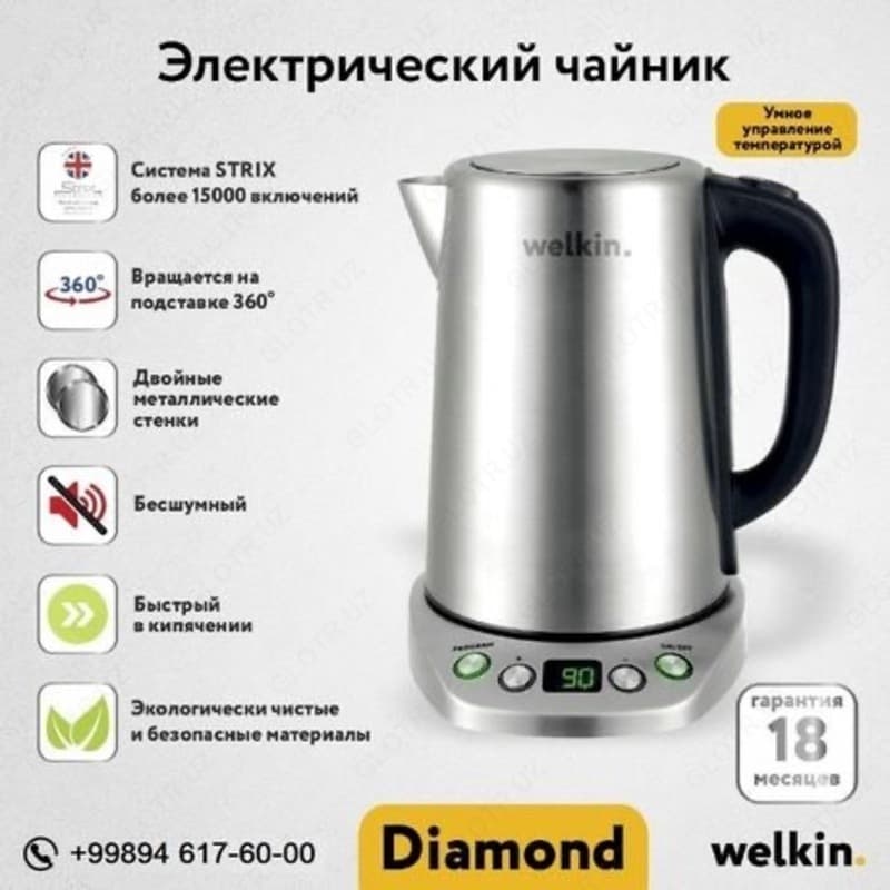 Чайник Welkin Diamond — 1