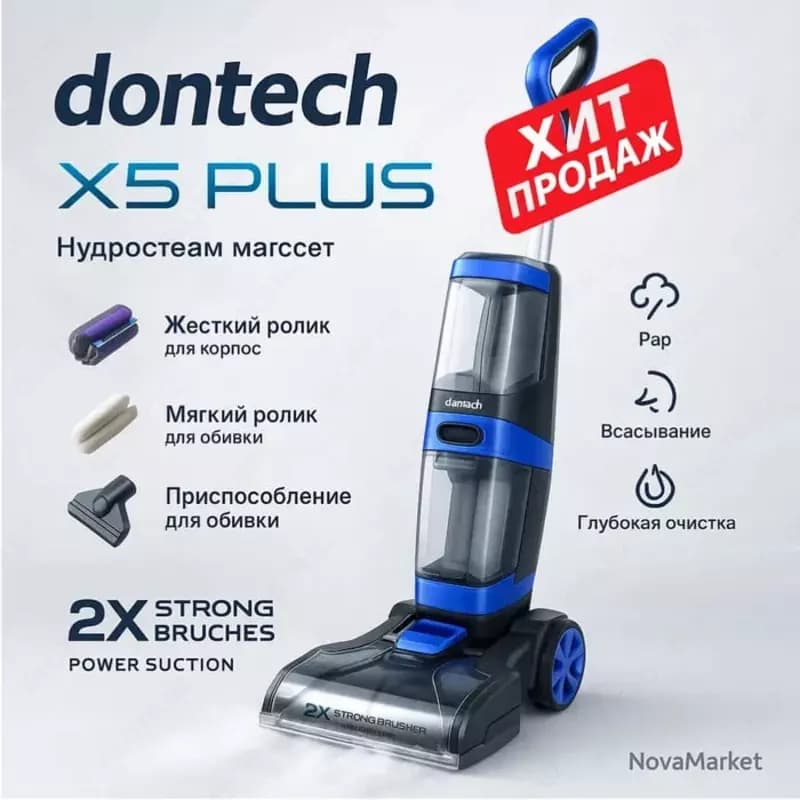 Пылесос и пароочиститель Dontech X5 plus 3 в 1 — 1