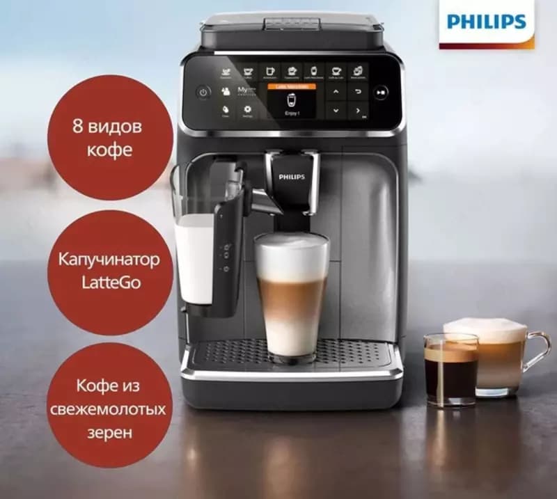 Автоматическая эспрессо-кофемашина Philips EP3241. — 1