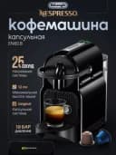 Капсульная кофемашина DeLonghi EN 80.B Nespresso Inissia, 19 бар