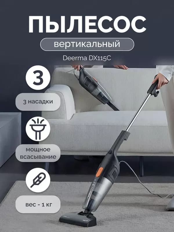 Вертикальный пылесос Xiaomi Deerma Vacuum Cleaner DX115C — 1