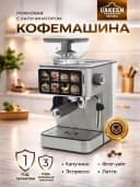 Кофеварка рожковая Uakeen Germany ZL-1509, с дисплеем, встроенной кофемолкой, 1350Вт, 20бар