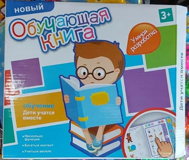 Обучающая интерактивная книга — 1