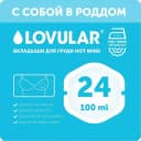 Lovular Вкладыши для груди Ноt Wind 24 шт.