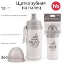 Поильник с прищепкой 360мл. Happy baby (Великобритания)