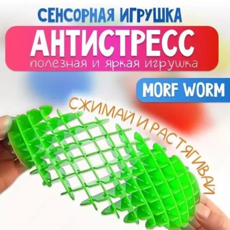 Игрушка ”Червь Fidget worm (спираль ФИДЖЕТ)” — 1