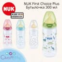 π©πͺ NUK First Choice Plus ΠΡΡΡΠ»ΠΎΡΠΊΠ° 300 ΠΌΠ» ΠΏΠΎΠ»ΠΈΠΏΡΠΎΠΏΠΈΠ»Π΅Π½ΠΎΠ²Π°Ρ Ρ ΡΠΎΡΠΊΠΎΠΉ ΠΈΠ· Π»Π°ΡΠ΅ΠΊΡΠ°
