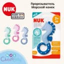 Прорезыватель 🇩🇪 NUK Морской конек 🐟