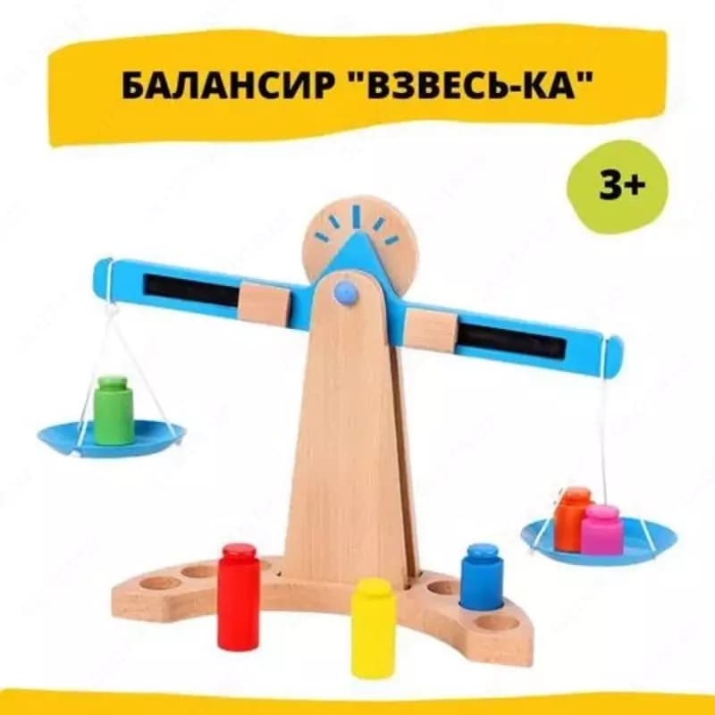 Детские деревянные игрушечные весы ”ВЗВЕСЬ-КА” — 1