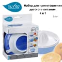 Многофункциональный набор 4 в 1 для приготовления детского питания Nuvita baby (Италия) 🇮🇹