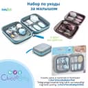 Набор по уходу за новорожденным Babyjem 9 предметов ( 2 расцветки)