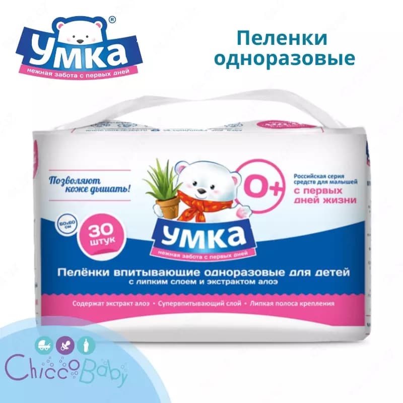 🐻❄️ Пеленки одноразовые Умкa с экстрактом алое липкий слой 60*60 30шт — 1