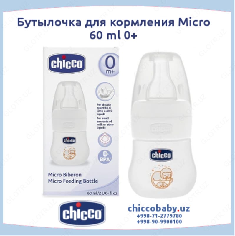 Бутылочка-дозатор для кормления "Micro" 60 ml — 1