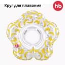 Happy baby (Великобритания) Круг для плавания ”SWIMMER”0-12 мес
