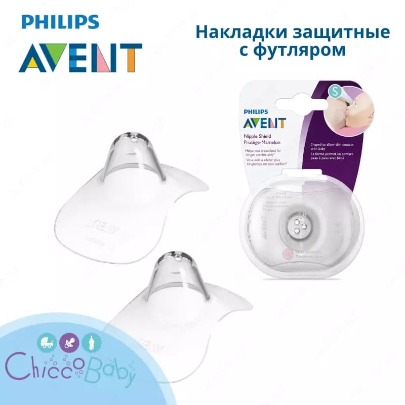 Накладки на соски Philips Avent защитные с футляром S 2шт — 1