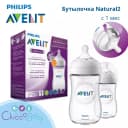 Бутылочка Philips Avent Natural2 260мл с 1месяца 2шт 🍼
