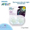Пустышка Philips Avent ultra air night ночная с футляром для стерилизации с 0 до 6месяцев 2шт