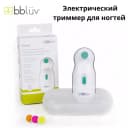 Электрический триммер для ногтей детский bbluv