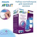 🍼Набор контейнеров Philips Avent с крышкой для хранения грудного молока🤱🏻