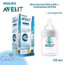 Бутылочка Philips Avent Anti-colic с клапаном Airfree 125 мл с 0мес🍼