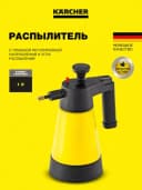 Напорный пульверизатор Karcher