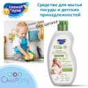 ☀️🌛Гипоаллергенное средство для мытья посуды и детских принадлежностей (сосок, бутылочек, игрушек)