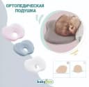 Ортопедическая детская подушка от BABYJEM 0+ (Турция)