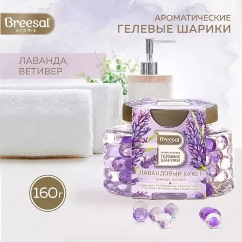 Ароматические гелевые шарики BREESAL (Лавандовый букет) — 1