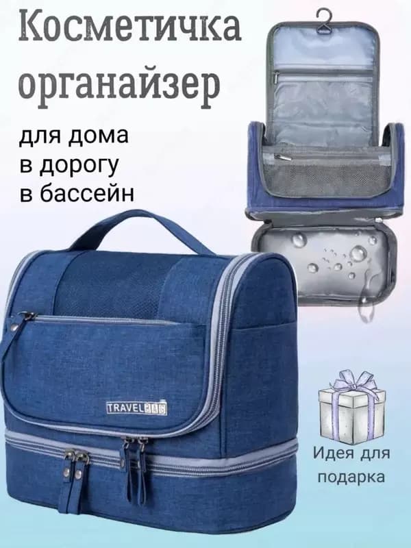 Дорожная косметичка-органайзер — 1