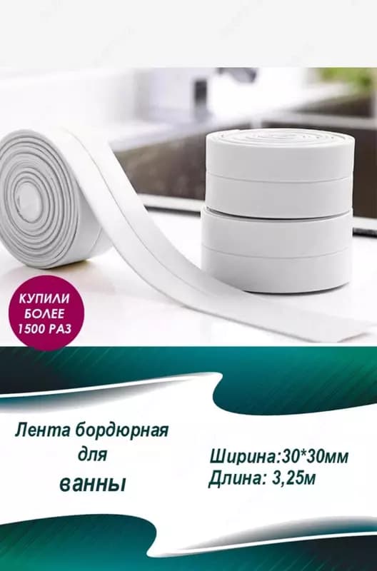 Бордюрная лента — 1