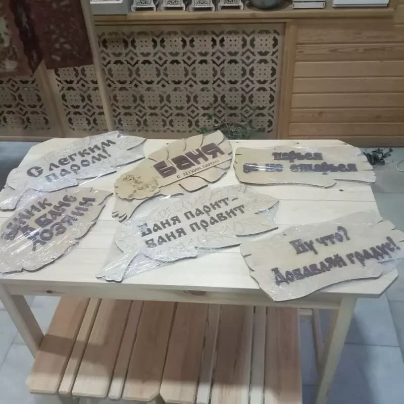 Таблички из фанеры BANSHIK — 1