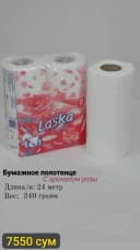 Бумажные полотенцы