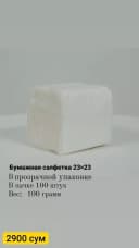 Салфетка 100шт