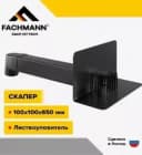 Паропетная воронка VC PP FACHMANN