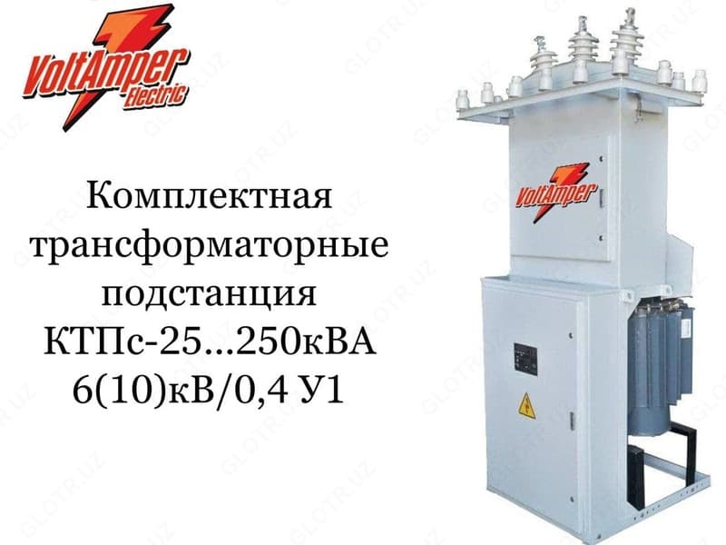 Комплектная трансформаторная подстанция КТПс-25...250 кВА 6(10)кВ/0,4 У1 — 1