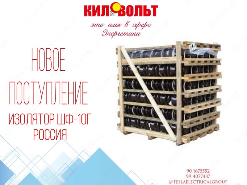 Изолятор ШФ-10 — 1