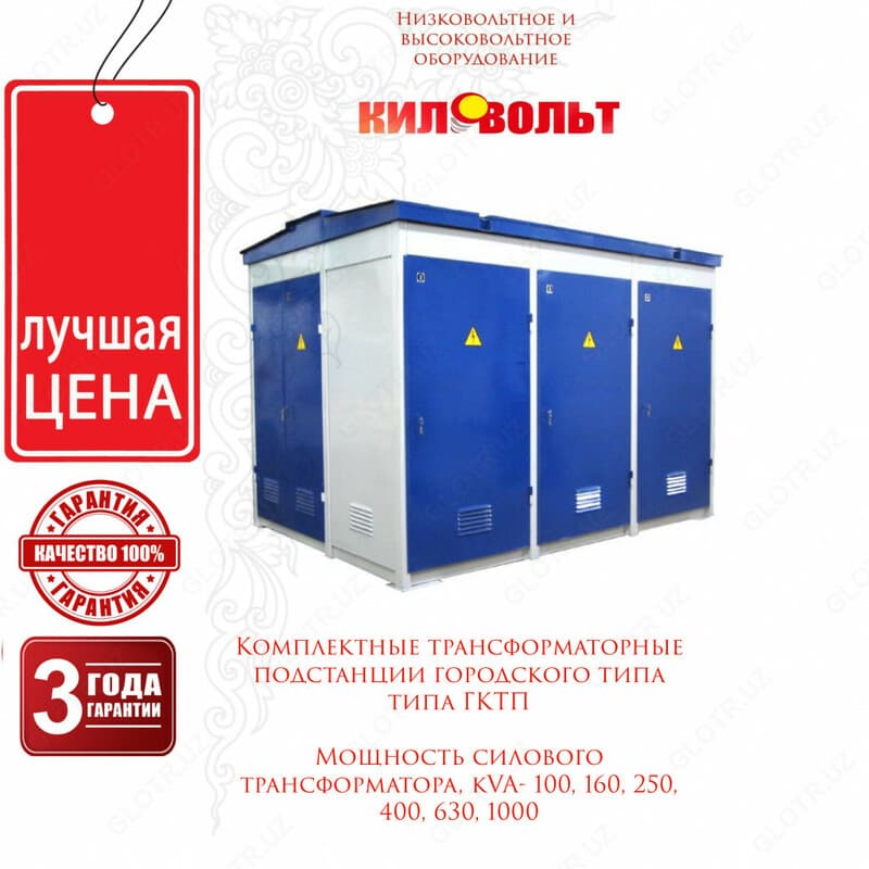 Комплектная трансформаторная подстанция киосковая типа ГКТП мощностью 25-1000 кВА — 1