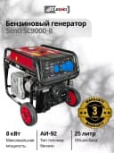 Бензиновый генератор Senci-II SC9000-II 220v/50Hz Max. output 8kW, бак 25 л, для дома и дачи