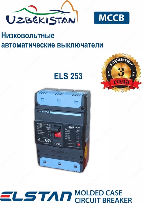 Автоматические выключатели ELS 253 (175A) — 1