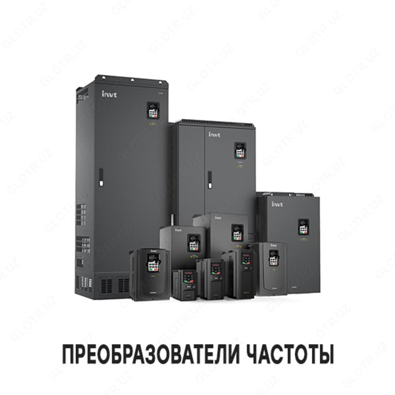 ПРЕОБРАЗОВАТЕЛИ ЧАСТОТЫ INVT — 1