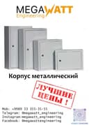 Металлические корпуса разных размеров