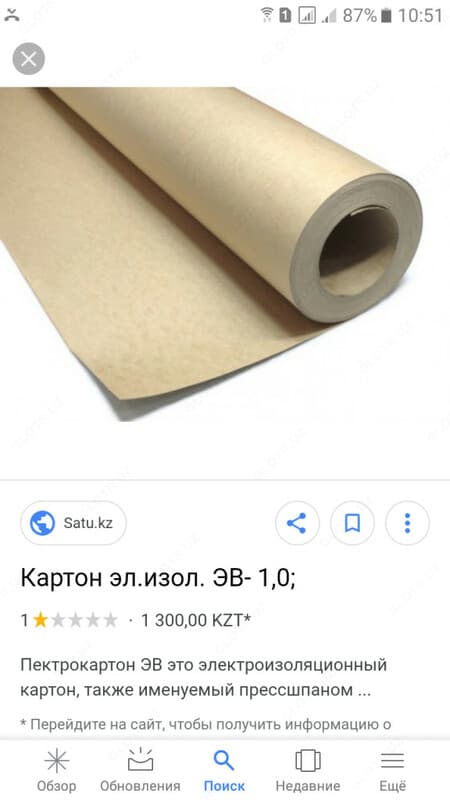Электрокартон и кабельная бумага — 1