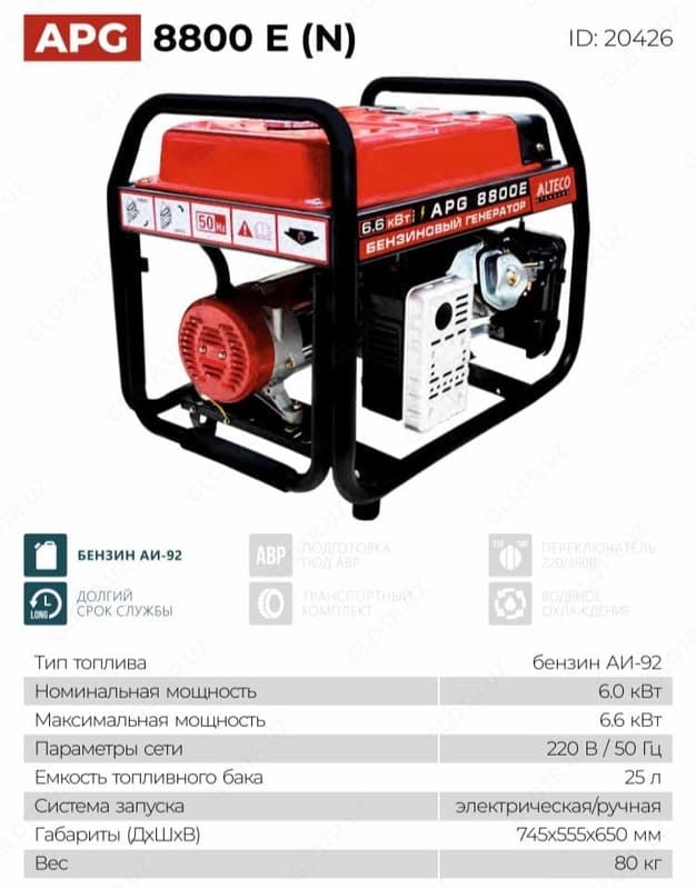 Генератор APG 8800E — 1