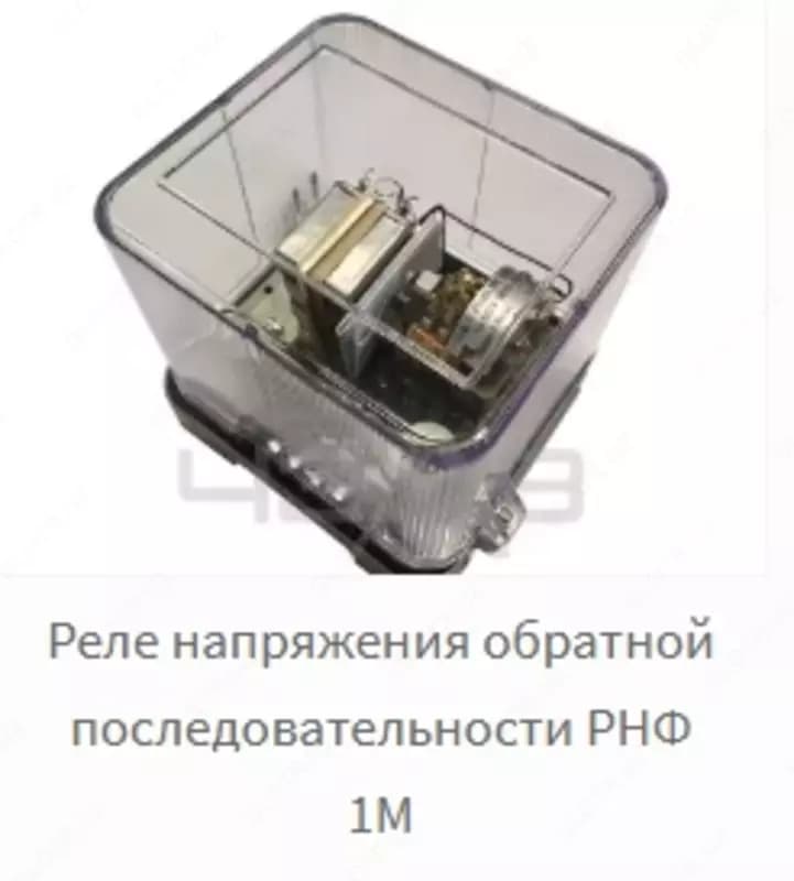 Реле напряжения обратной последовательности РНФ 1М — 1