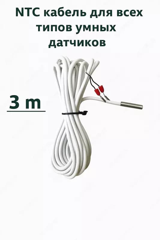 NTC кабель для умных датчиков — 1