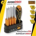 Отвертка со сменными насадками INGCO AKISD0901